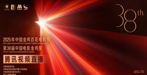 海外华人如何解除地区限制观看第38届金鸡奖直播？完整攻略来了
