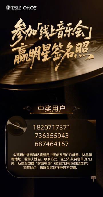 《歌手2025》线上音乐会福利开奖！这些幸运观众将获得签名照，速来围观