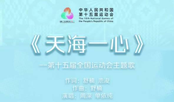 周深单依纯献唱全运会主题曲！《天海一心》空灵嗓音惊艳全网，海外华人如何解锁完整版？