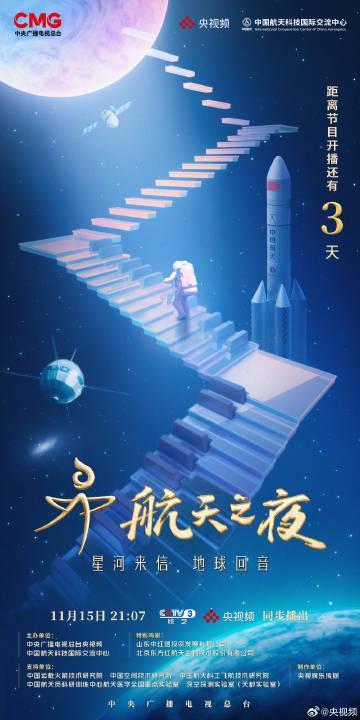 海外华人如何解锁《2025航天之夜》？3招解决地区限制，亲测有效！