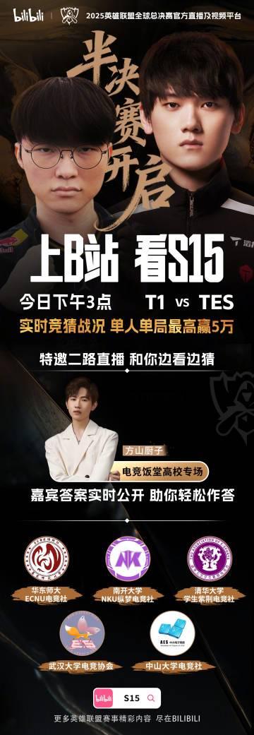 海外华人必看！S15半决赛T1对战TES今晚开战，教你如何流畅观看比赛直播