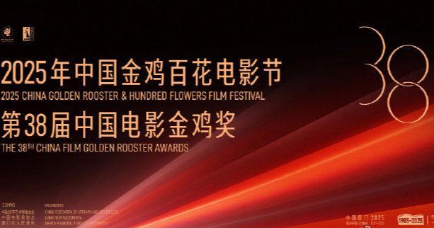 海外华人必看：2025金鸡奖精彩直播全攻略，教你如何突破地区限制畅享华语影视盛宴