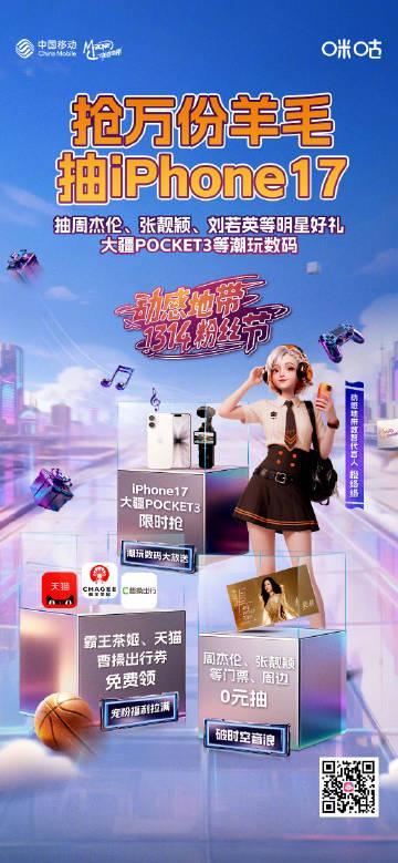 海外华人必看！动感地带1314粉丝节福利大放送，这些羊毛不薅太可惜