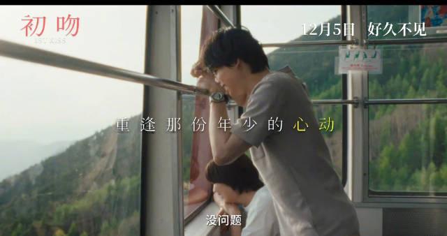 海外华人必看！2025年日本票房冠军《初吻》内地定档，爱情穿越题材引发观剧热潮