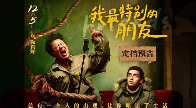 海外华人追剧遇阻？张颂文新作《我最特别的朋友》定档12月5日揭秘草根网红辛酸路