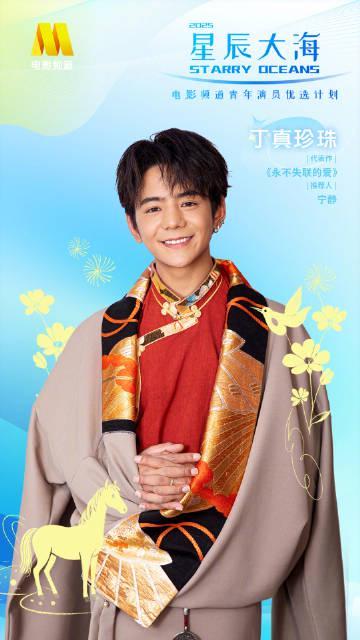 3分钟看懂：丁真凭什么入选2025星辰大海计划？
