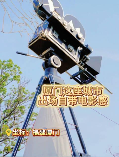 厦门成影视剧取景圣地！这些经典电影场景原来都在这里拍摄