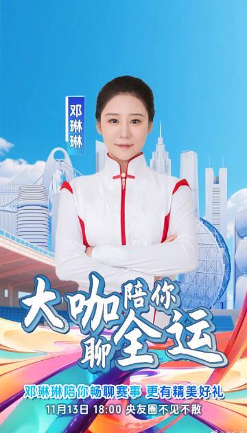 海外看不了全运会？3招教你轻松解锁邓琳琳体操直播