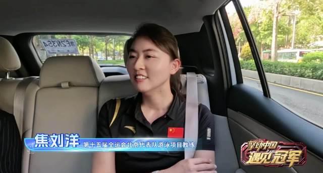 奥运冠军焦刘洋育儿观引热议：不强迫孩子当运动员，尊重选择才是真智慧