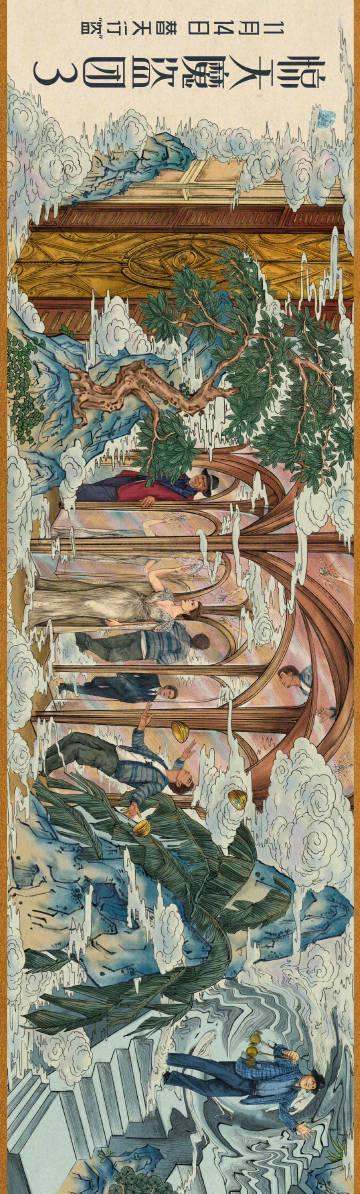 海外追剧党看过来！《惊天魔盗团3》中国版海报美哭，我却卡在加载页面干着急