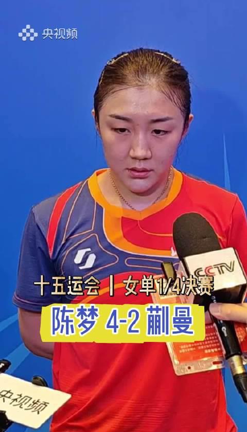 陈梦逆转取胜的秘诀：落后时如何保持强大心态？