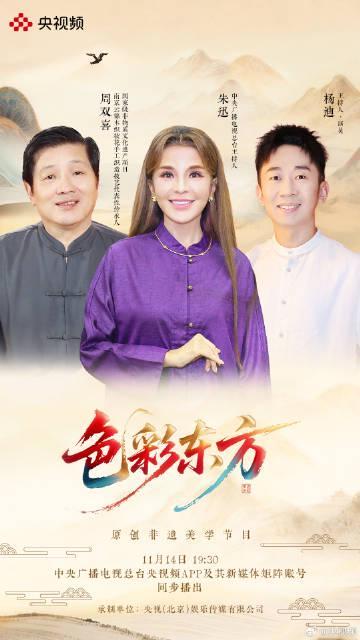 海外华人如何解锁《色彩东方》非遗节目？3招教你突破地区限制看朱迅杨迪织云锦