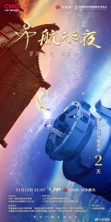 海外党福音！3招教你轻松解锁《2025航天之夜》，告别地区限制烦恼