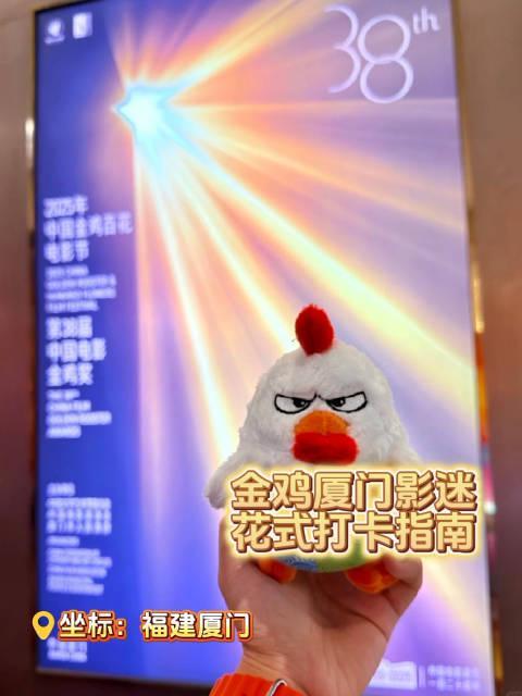厦门金鸡电影节超全打卡攻略！影迷必看的花式玩法大公开