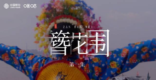 惠安女簪花围惊艳亮相元宇宙，海外华人如何突破地域限制欣赏非遗文化