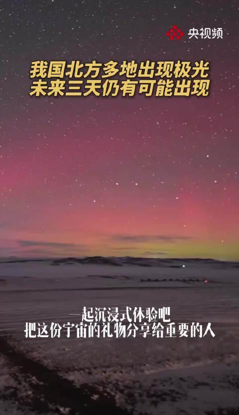 海外党如何轻松追极光？3个方法帮你突破地域限制，实时欣赏宇宙浪漫