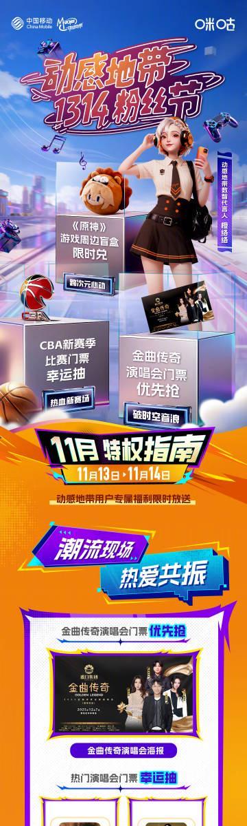 海外华人看过来！11月动感地带福利大揭秘，这些惊喜千万别错过