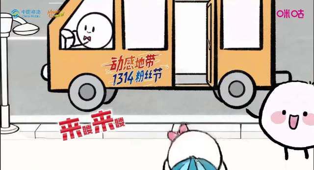 海外华人看过来！动感地带1314粉丝节惊喜上线，这些福利千万别错过