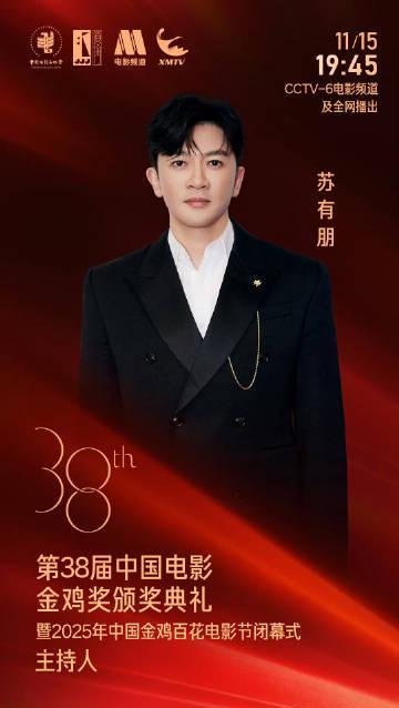 海外追剧党必看！4招教你解锁金鸡奖直播，不再错过邓超第五次主持