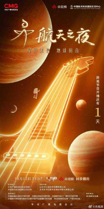 海外华人如何解锁《2025航天之夜》？这份观看攻略请收好！