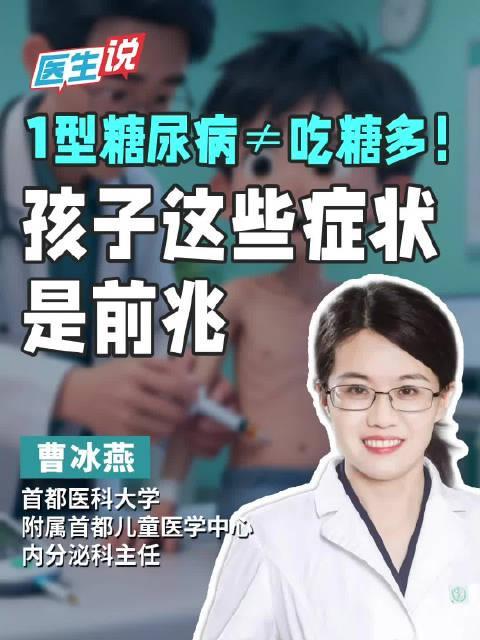 警惕！孩子出现这些症状可能是糖尿病前兆，家长必看