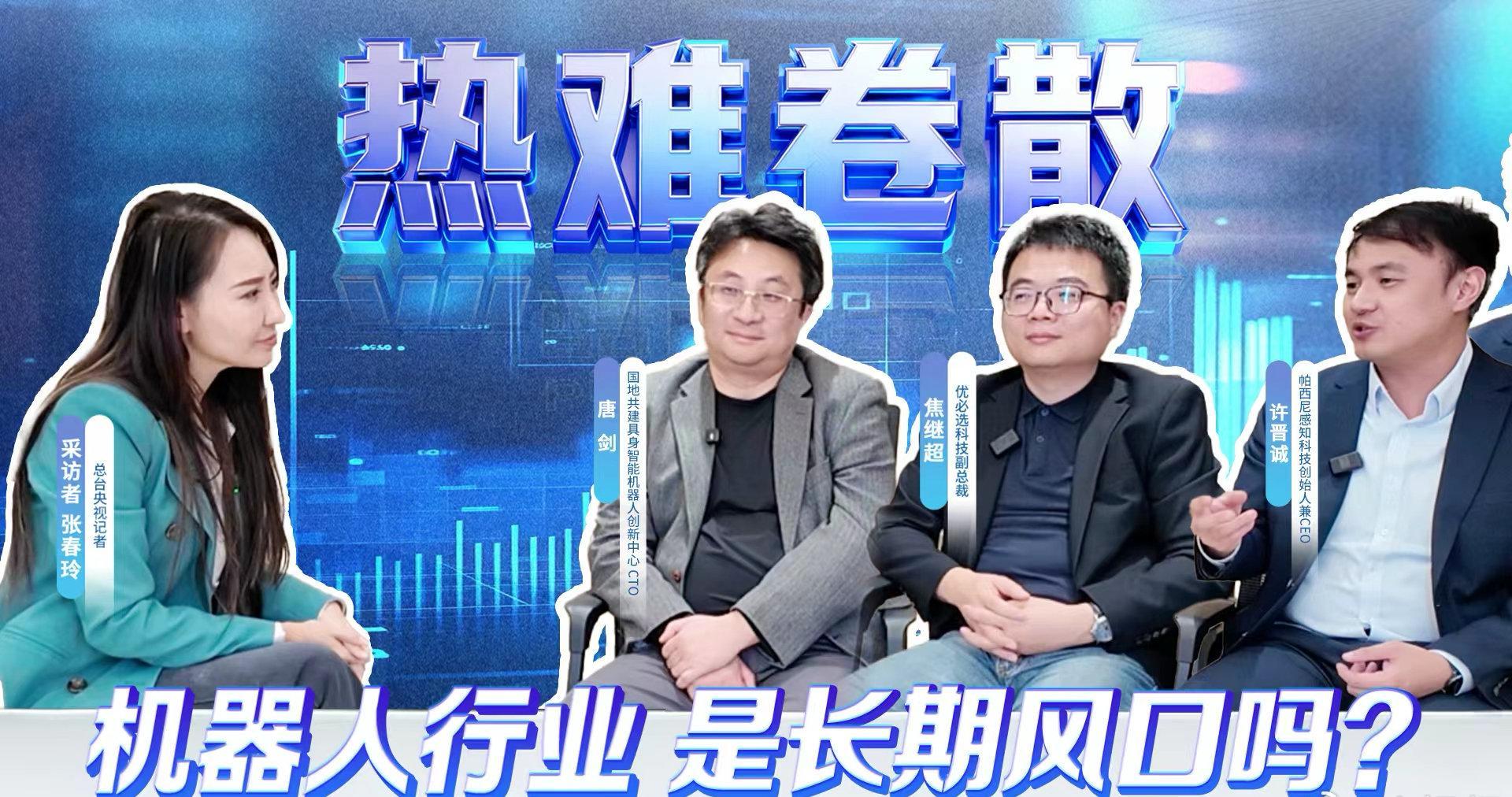 人形机器人爆火背后：是真风口还是昙花一现？行业大咖深度解析