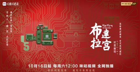 海外华人必看！揭秘布达拉宫顶级工艺，罗云熙带你穿越时空解码西藏艺术