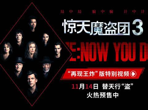 海外党狂喜！《惊天魔盗团3》即将上映，手把手教你破解地区限制追大片