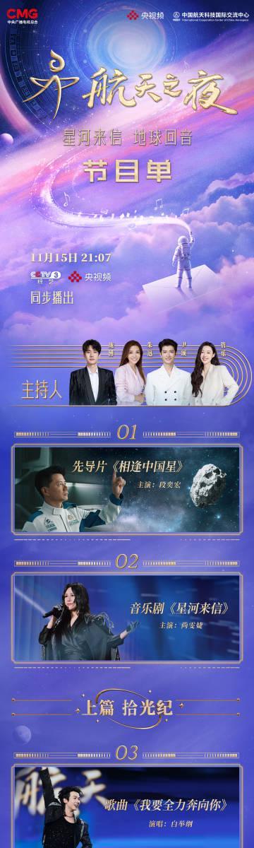 2025航天之夜震撼来袭！海外华人如何突破地区限制观看完整直播？