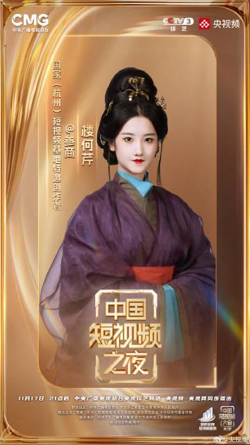 短视频创作者杭州聚首：从草根到央视舞台的进阶之路