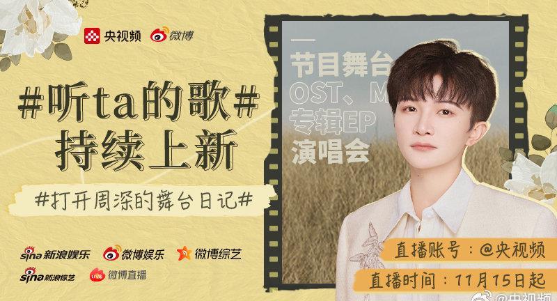 海外华人必看：三步教你解锁国内音乐直播，周深专场不再错过