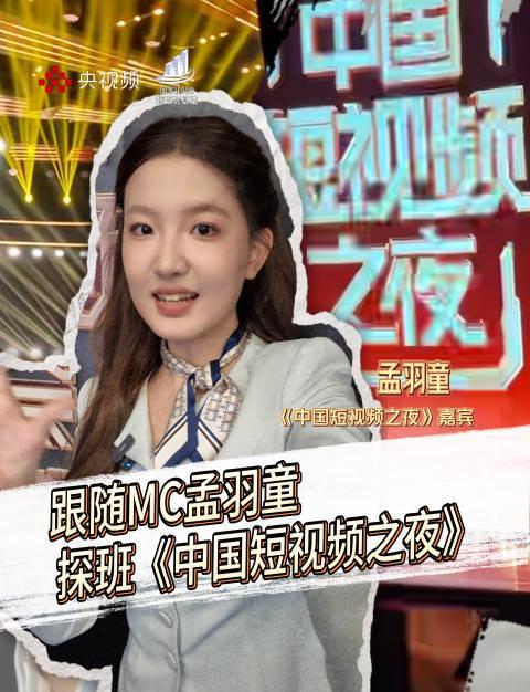 海外华人如何破解地区限制？3招教你轻松观看孟羽童短视频之夜幕后探班