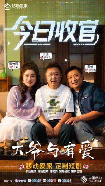 海外追剧党必看！于谦《大爷与有爱》收官，这些方法让你不再错过国产好剧