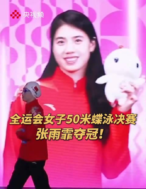 海外华人如何突破限制，第一时间观看张雨霏全运会夺冠精彩瞬间？