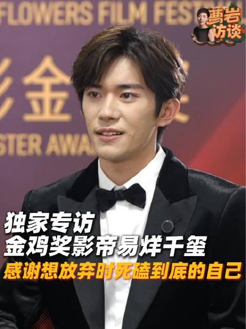 易烊千玺金鸡封帝：从流量偶像到实力演员的蜕变之路