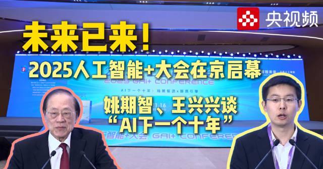 海外华人追剧听歌不再愁！2025人工智能大会揭示娱乐体验新突破