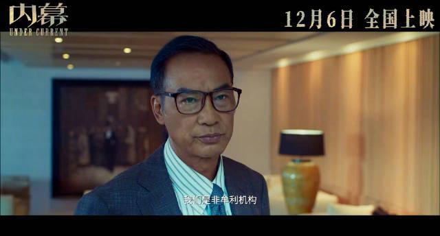 四大影帝联手揭秘慈善黑幕！《内幕》定档12月6日，教你如何第一时间追看海外受限新片