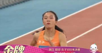 16岁天才少女陈妤颉百米封后！11秒10刷新亚洲纪录，全运会最年轻冠军诞生