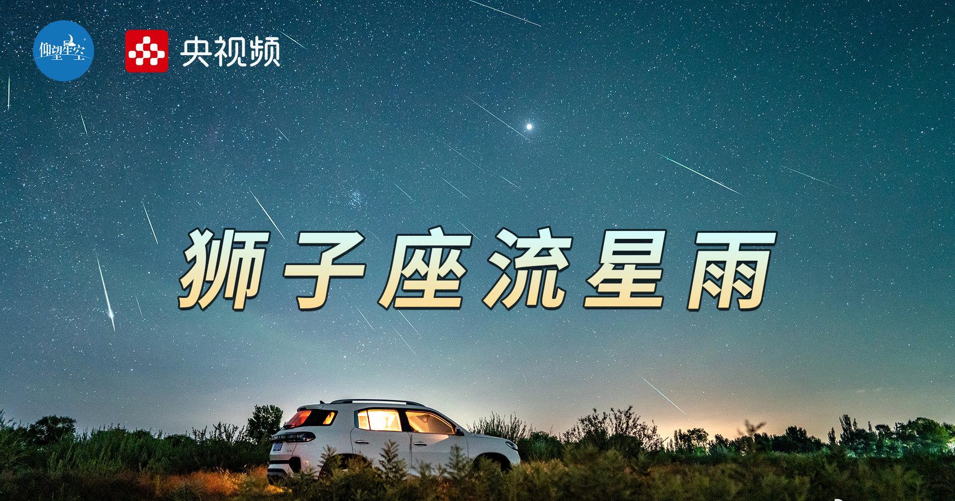 海外华人如何破解地区限制？今年狮子座流星雨直播观看全攻略