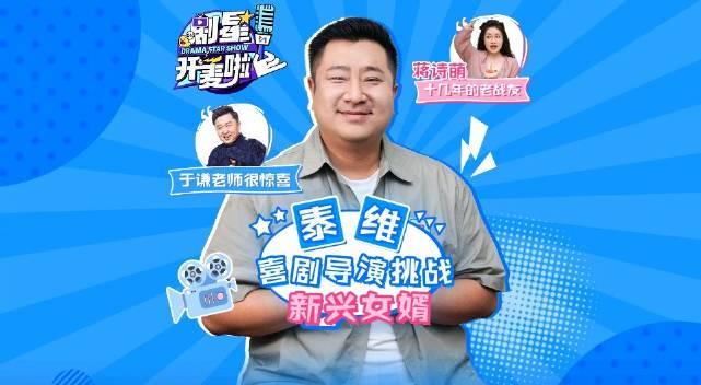 海外华人必看！独家对话《大爷与有爱》主演泰维，揭秘幕后趣事与追剧攻略