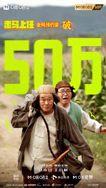 海外华人追剧不再难！《走马上任》预约破50万，这些方法让你轻松看国产剧