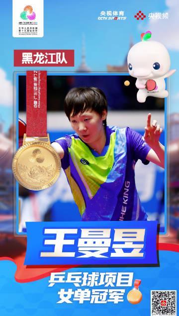 海外党看不了全运会？3招教你解锁王曼昱卫冕精彩瞬间
