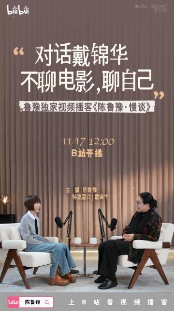 北大教授戴锦华自曝网文入坑经历！与鲁豫畅谈人生至暗时刻，海外华人如何解锁完整访谈？