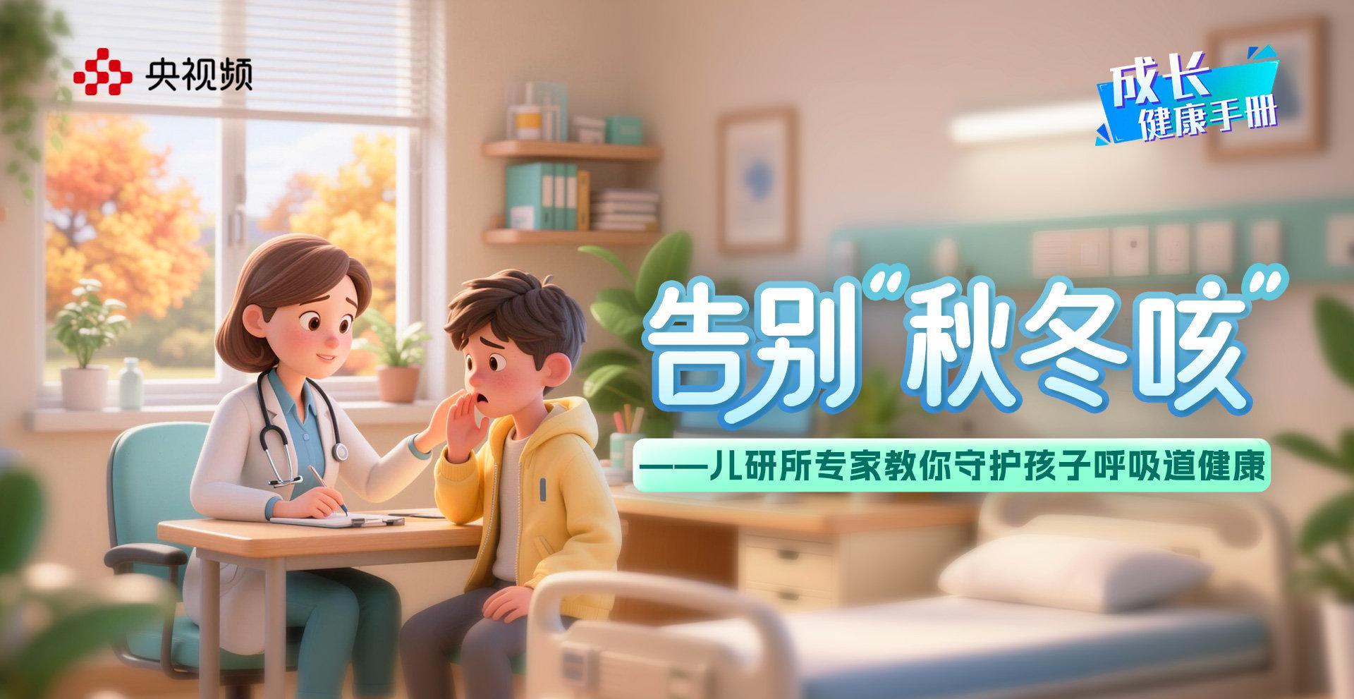 秋冬换季孩子总咳嗽？这些呼吸道疾病千万别混淆！