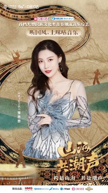 海外华人如何突破地域限制观看《山海共潮声》？这份实用指南请收好