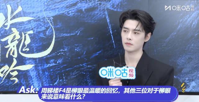 海外追剧党必看！周睇楼F4兄弟情爆棚，方逸伦揭秘唐俪辞柳眼亲如一家