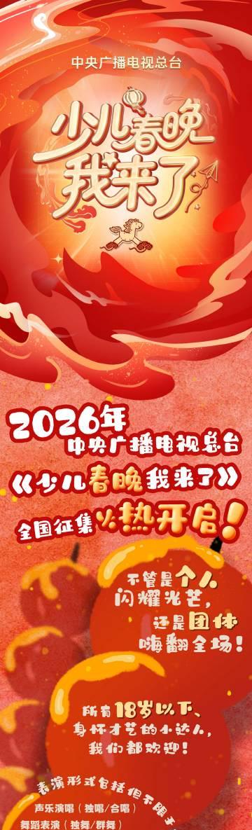 海外华人看不了国内节目？2026少儿春晚报名开启，这些方法帮你解决播放限制