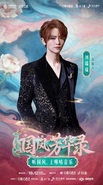 海外追剧党必看！三招教你解锁国内热门综艺《国风芳华录》