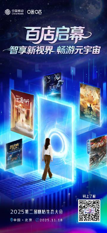 海外华人福音！2025咪咕XR百店计划带你穿越元宇宙，再也不用担心地区限制看不了国内IP