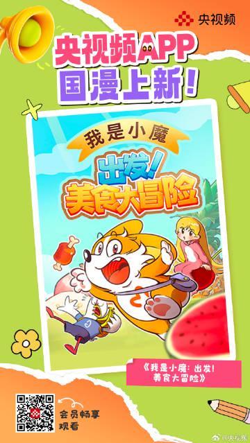 海外华人必看！三步教你破解视频地区限制，畅享国漫新番《我是小魔》